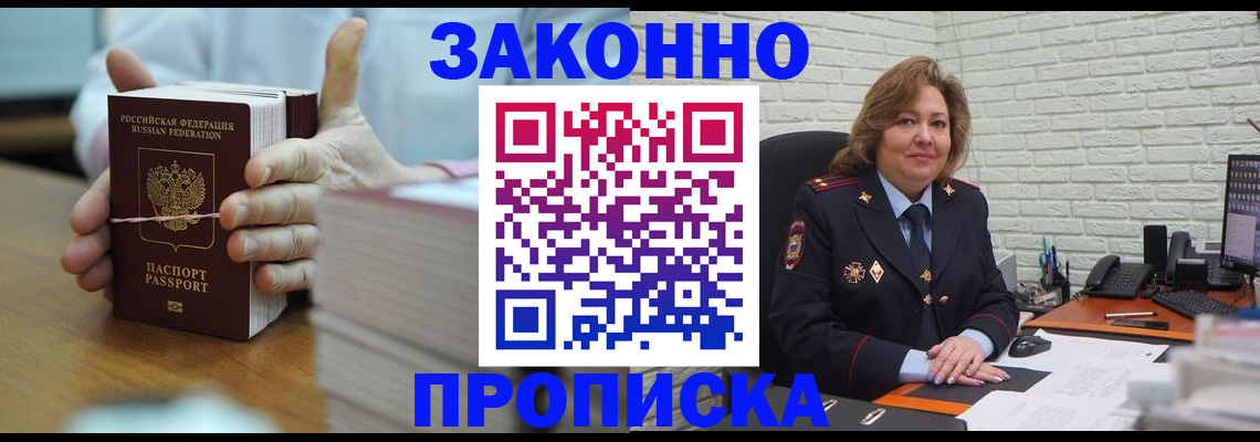 прописка от собственника в Люберцах