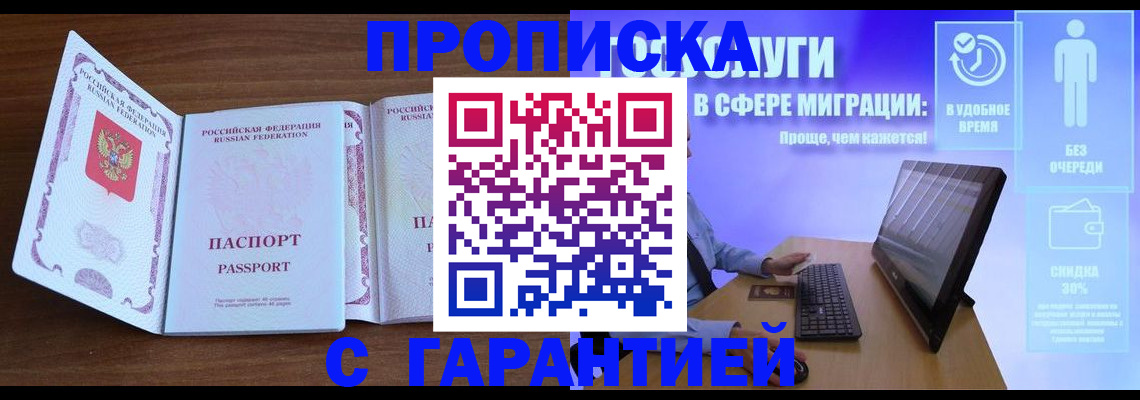 временная регистрация купить в Люберцах