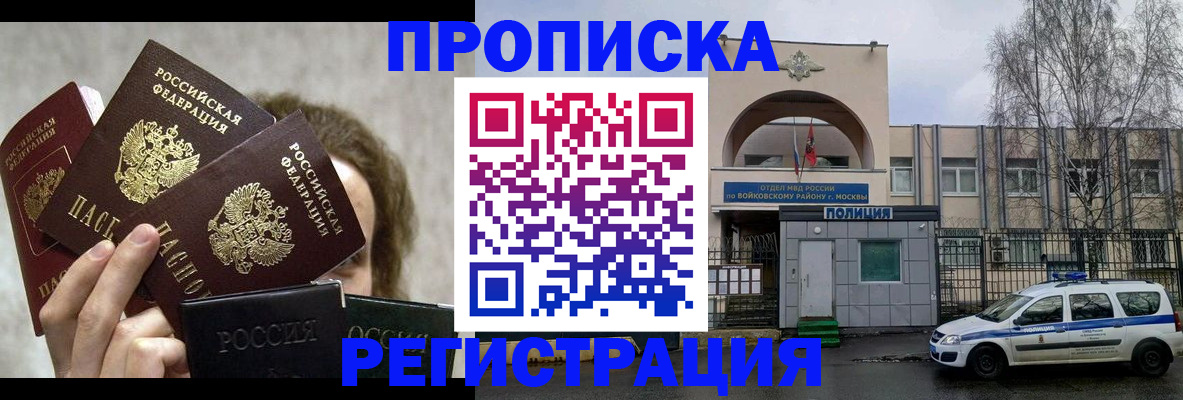 прописка в квартире в Люберцах