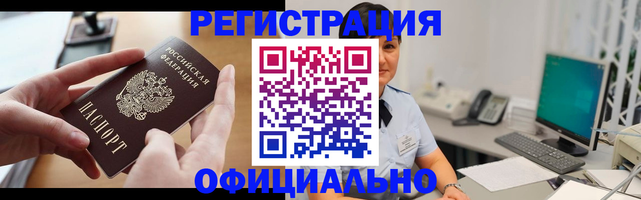 временная регистрация надежно в Люберцах