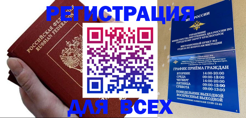 временная регистрация законно в Люберцах