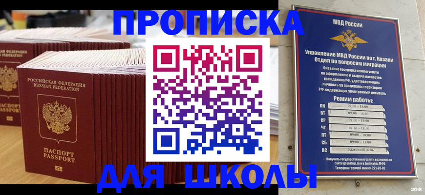 прописка ребенка в Люберцах