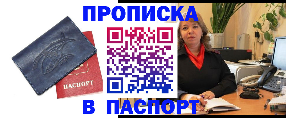 прописка штамп в Люберцах