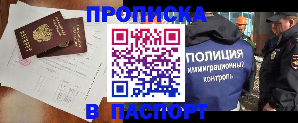 где прописаться в Люберцах