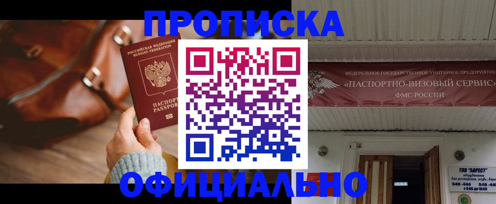 временная регистрация в квартире в Люберцах