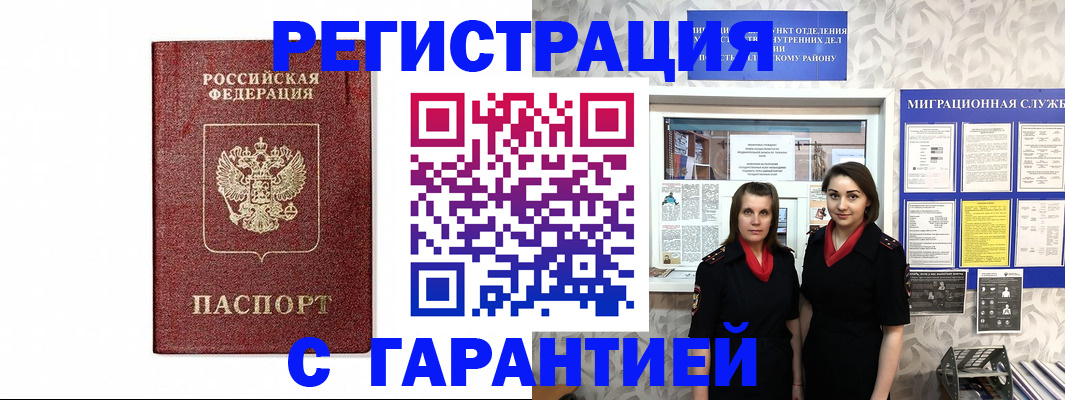 временная регистрация в Люберцах